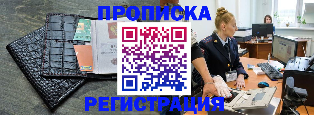 временная прописка в Яхроме
